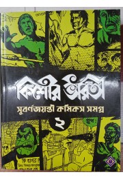 Kishore bharati volume 2