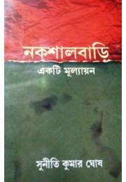 Naxalbari Ekti Mullyan