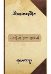 Shrimad Bhagavad Gita