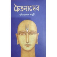 Chaitannyadeb
