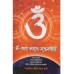 Omkar Sahasro Mantra Manjori