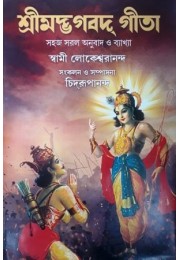 Srimad Bhagavat Gita