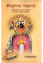 SHREMADBHAGVAT-SAPTAHOPATH