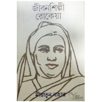 Jibonshilpi Rakeya
