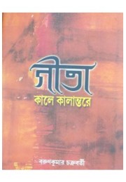 Gita : Kaale Kaalantare