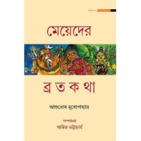 MEYEDER BRATOKATHA