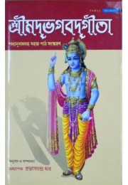 Srimad Bhagavad Gita