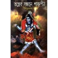 TANTRER SANDHANE SAKTIPATH