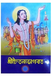 Shri Chaitanyabhagvat