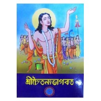 Shri Chaitanyabhagvat