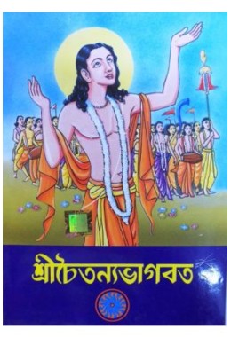 Shri Chaitanyabhagvat