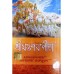 Shrimadbhagavat Geeta Shrimadbhagavat Geeta