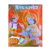 Shrimadbhagavata Geeta