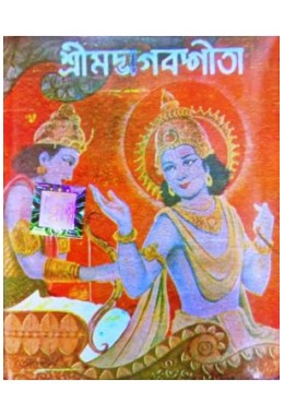 Shrimadbhagavata Geeta
