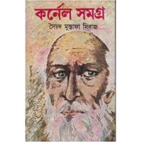 COLONEL SAMAGRA (PART-17)