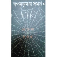 SWAPAN KUMAR SAMAGRA 4