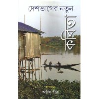 Deshbhager Natun Kabita
