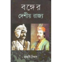 Banger Deshiyo Rajya