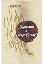 Jibananda ebang Sanjoy Bhattacharya