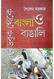 Red Book Theke Bangla O bangali