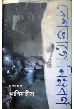 Deshvage Nimnobarna