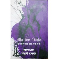 Jouna-Linga-Binnyas: