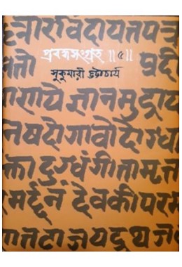 Prabandha Sangraha-5