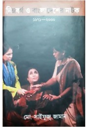 Subalterns' IN THE DRAMA OF BANGLADESH(1971-2000)