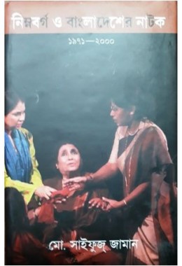 Subalterns' IN THE DRAMA OF BANGLADESH(1971-2000)