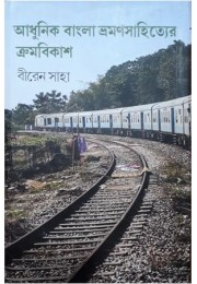 Adhunik Bangla Bhraman Sahityer Kramabikash