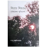 Shiray Shiharan: Romanchokar Smritilekha