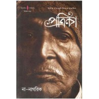 Gangchil Patrika: Na-Nagarik