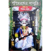 Paschim Banger Sanskriti-3