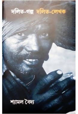 Dalit-Galpa Dalit-Lekhak