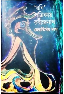 Rabi Pratrikay Rabindranath