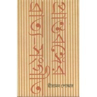 Prantabanger Bratya Sangeet