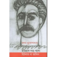 Itihash Satya Balo: Hitler na Stalin