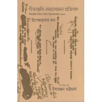 Gitanjali Samalochana Protibad