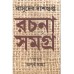 Basudeb Dasgupta Rachana Samagra- 1