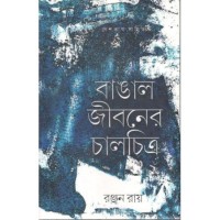 Bangali Jibaner Chalchitra