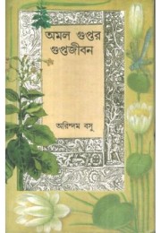 Amal Gupter Guptojiban