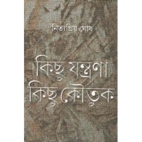 Kichu Jantrona Kichu Koutuk