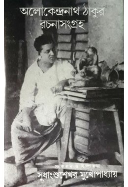 Alokendranath Tagore Rachanasangraha