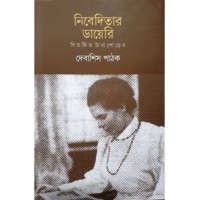 Nibeditar Diary:Bitarkito Tanaporen