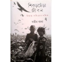 Shikorh Chhenrha Jibon(Utbastu-Daliter Dalil