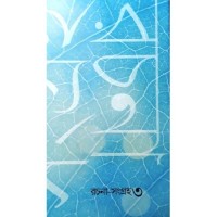 Tapan Sen Rachana Samagra - 3