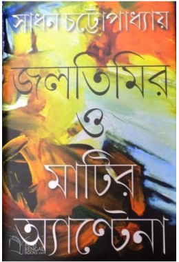 Joltimir O Matir Antenna