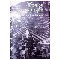 Itihashe Jonosanskriti