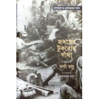 Hridayer Tukroy Ghantha