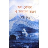 Jay Kedar O Anyanna Bhraman